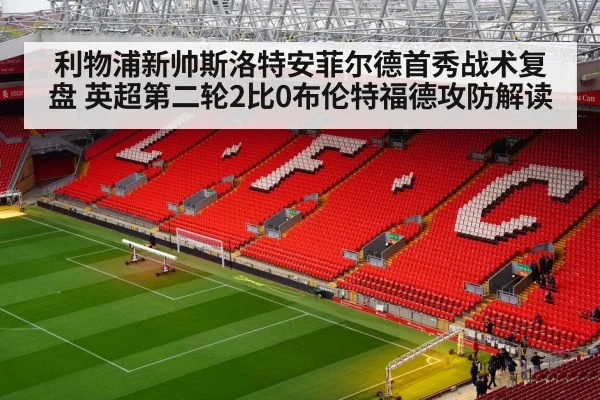 Liverpool Anfield stadium