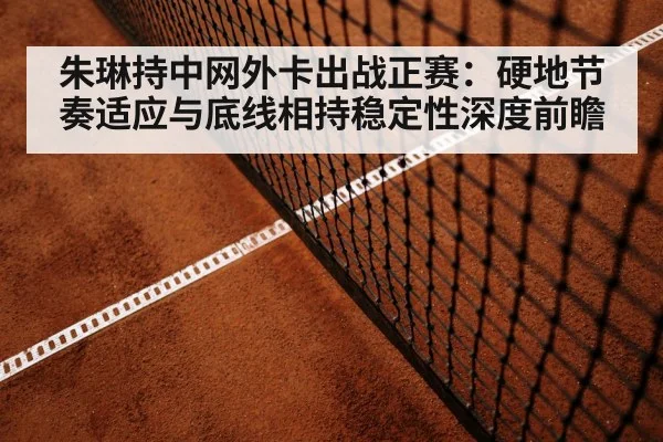 tennis baseline rally match