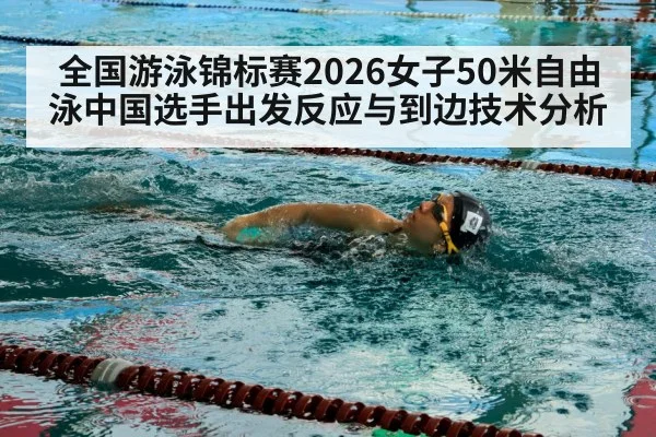 freestyle swimmer touching pool wall